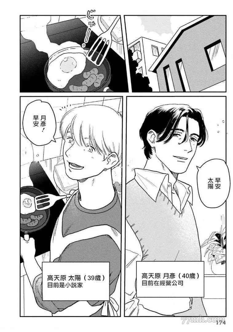 嗲嗲甜甜超膩歪 - 第6話 - 2