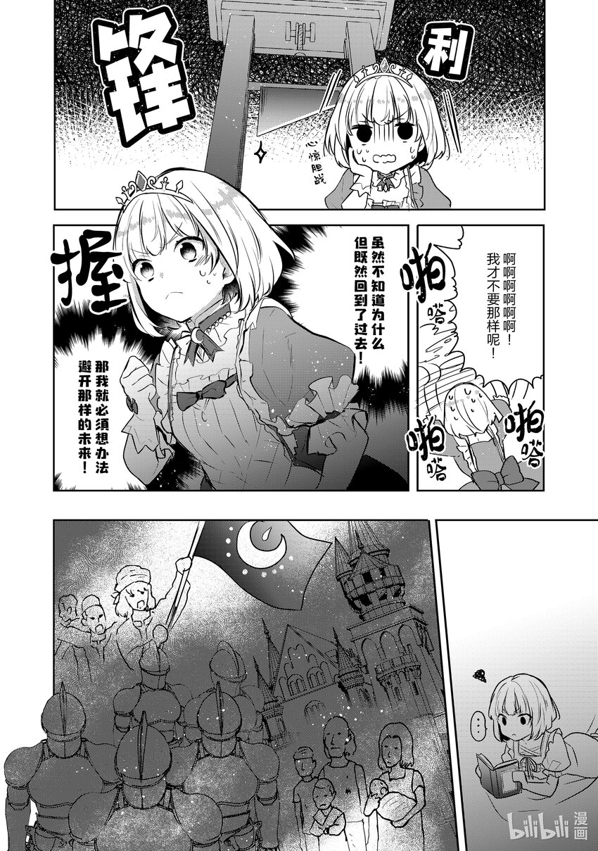 迪阿姆帝國物語 ～從斷頭臺開始的，公主轉生逆轉傳～＠COMIC - 2 第2話 - 2