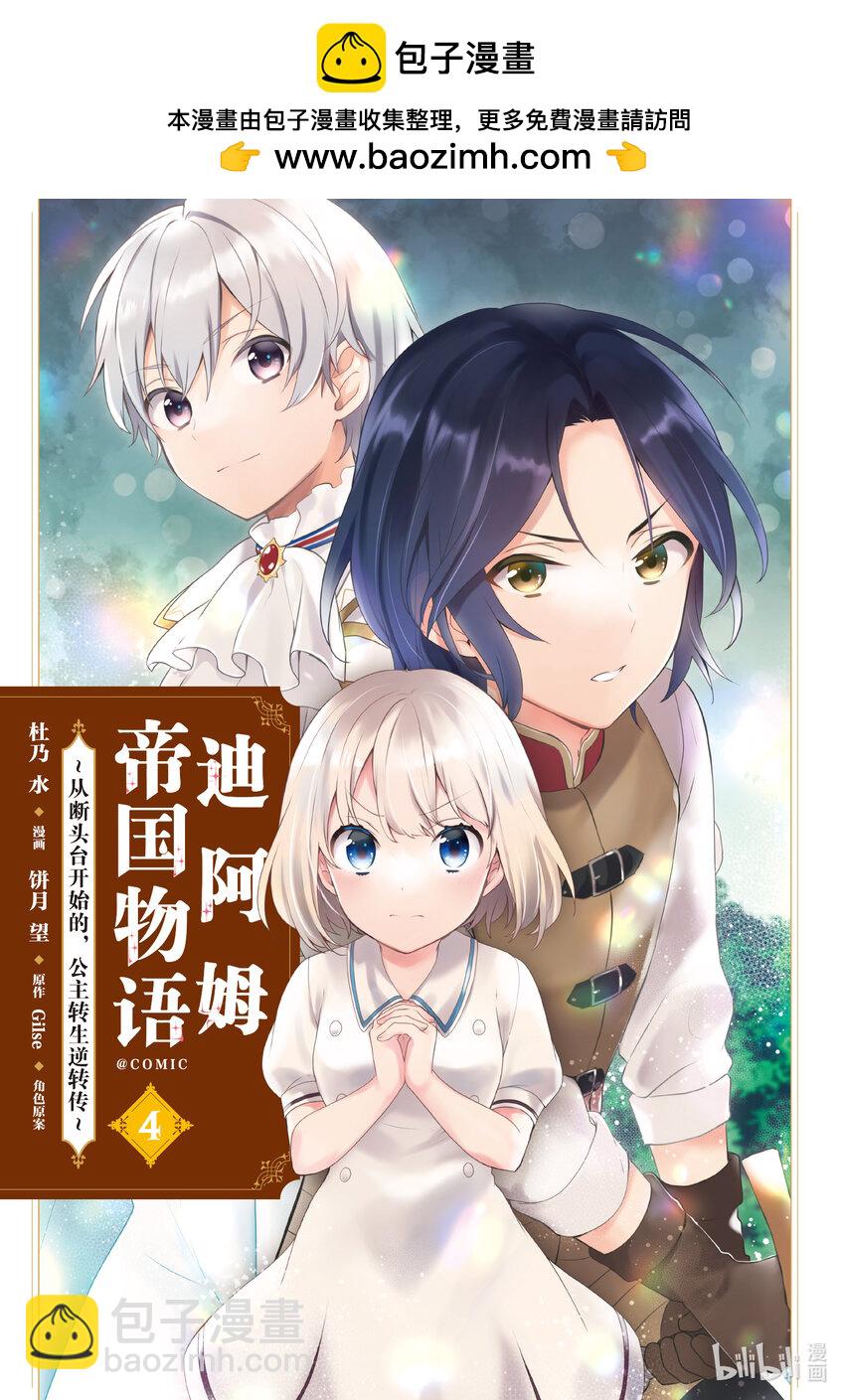 迪阿姆帝國物語 ～從斷頭臺開始的，公主轉生逆轉傳～＠COMIC - 15 第15話 - 2