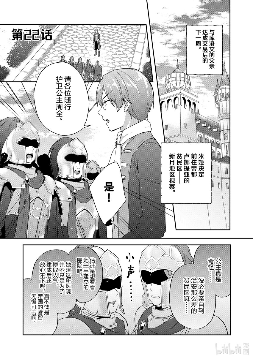 迪阿姆帝國物語 ～從斷頭臺開始的，公主轉生逆轉傳～＠COMIC - 22 第22話 - 1