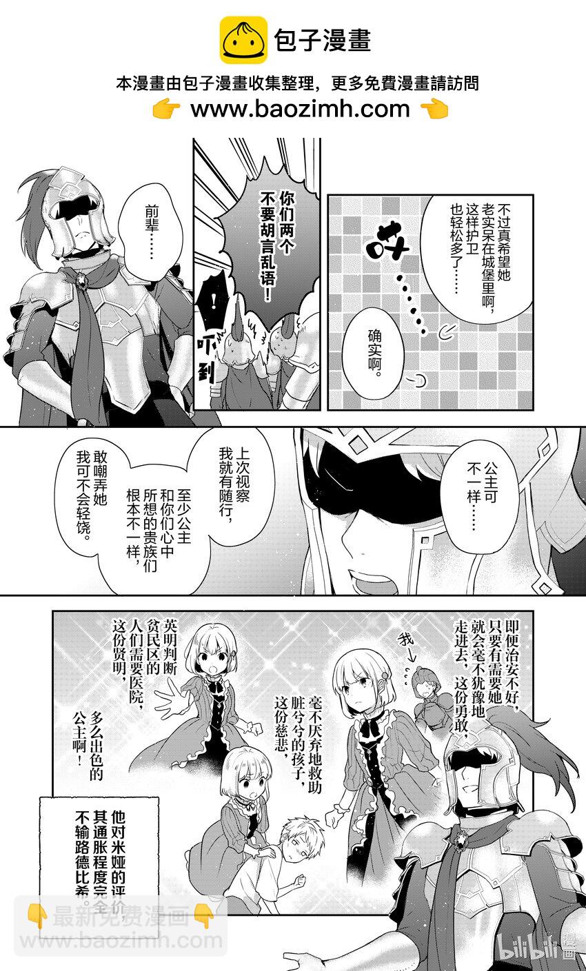 迪阿姆帝國物語 ～從斷頭臺開始的，公主轉生逆轉傳～＠COMIC - 22 第22話 - 2