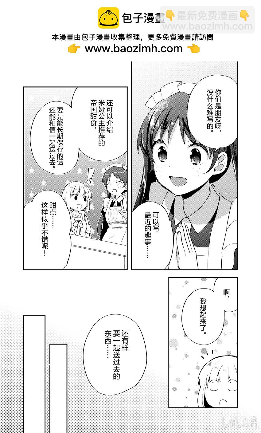 迪阿姆帝國物語 ～從斷頭臺開始的，公主轉生逆轉傳～＠COMIC - 番外篇 番外篇7 - 2
