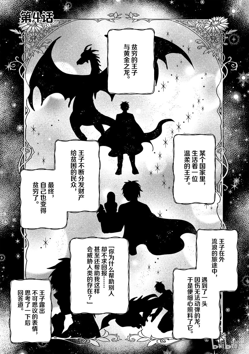 迪阿姆帝國物語 ～從斷頭臺開始的，公主轉生逆轉傳～＠COMIC - 4 第4話 - 1