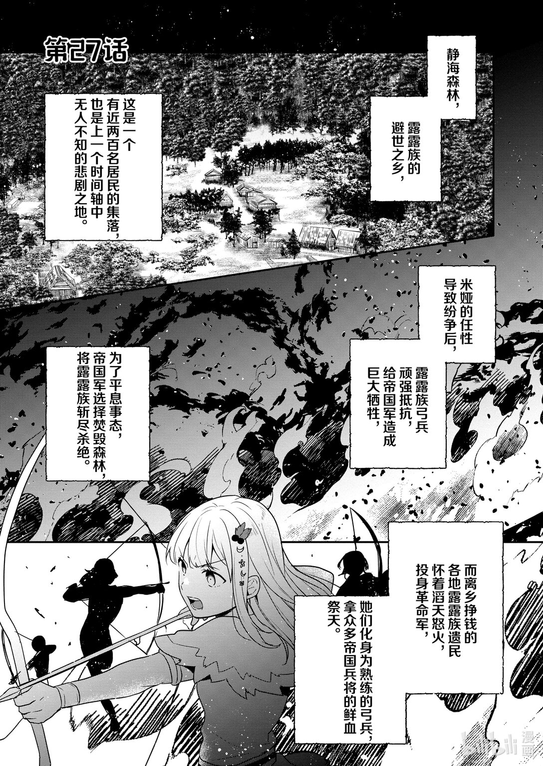 迪阿姆帝國物語 ～從斷頭臺開始的，公主轉生逆轉傳～＠COMIC - 27 第27話 - 1