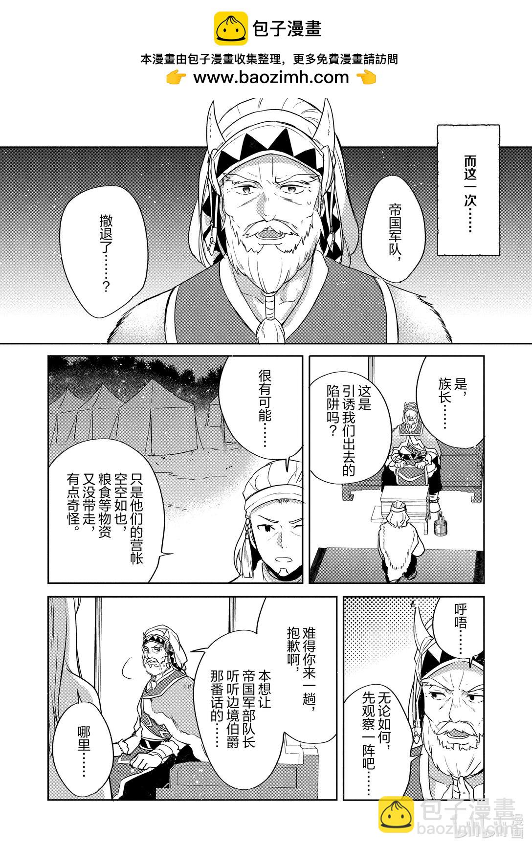 迪阿姆帝國物語 ～從斷頭臺開始的，公主轉生逆轉傳～＠COMIC - 27 第27話 - 2
