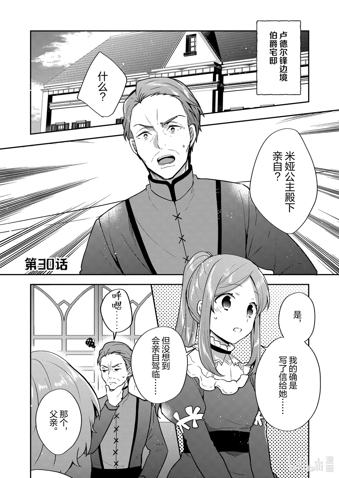 迪阿姆帝國物語 ～從斷頭臺開始的，公主轉生逆轉傳～＠COMIC - 30 第30話 - 1