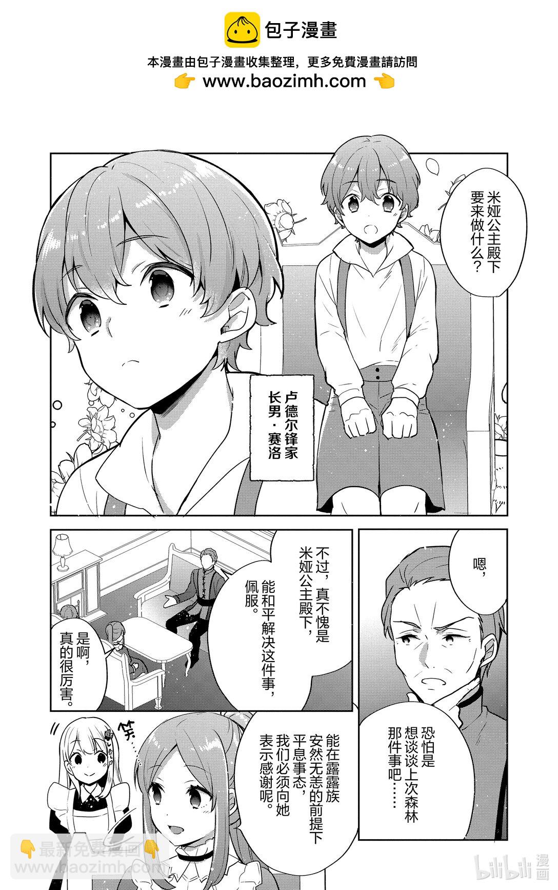 迪阿姆帝國物語 ～從斷頭臺開始的，公主轉生逆轉傳～＠COMIC - 30 第30話 - 2