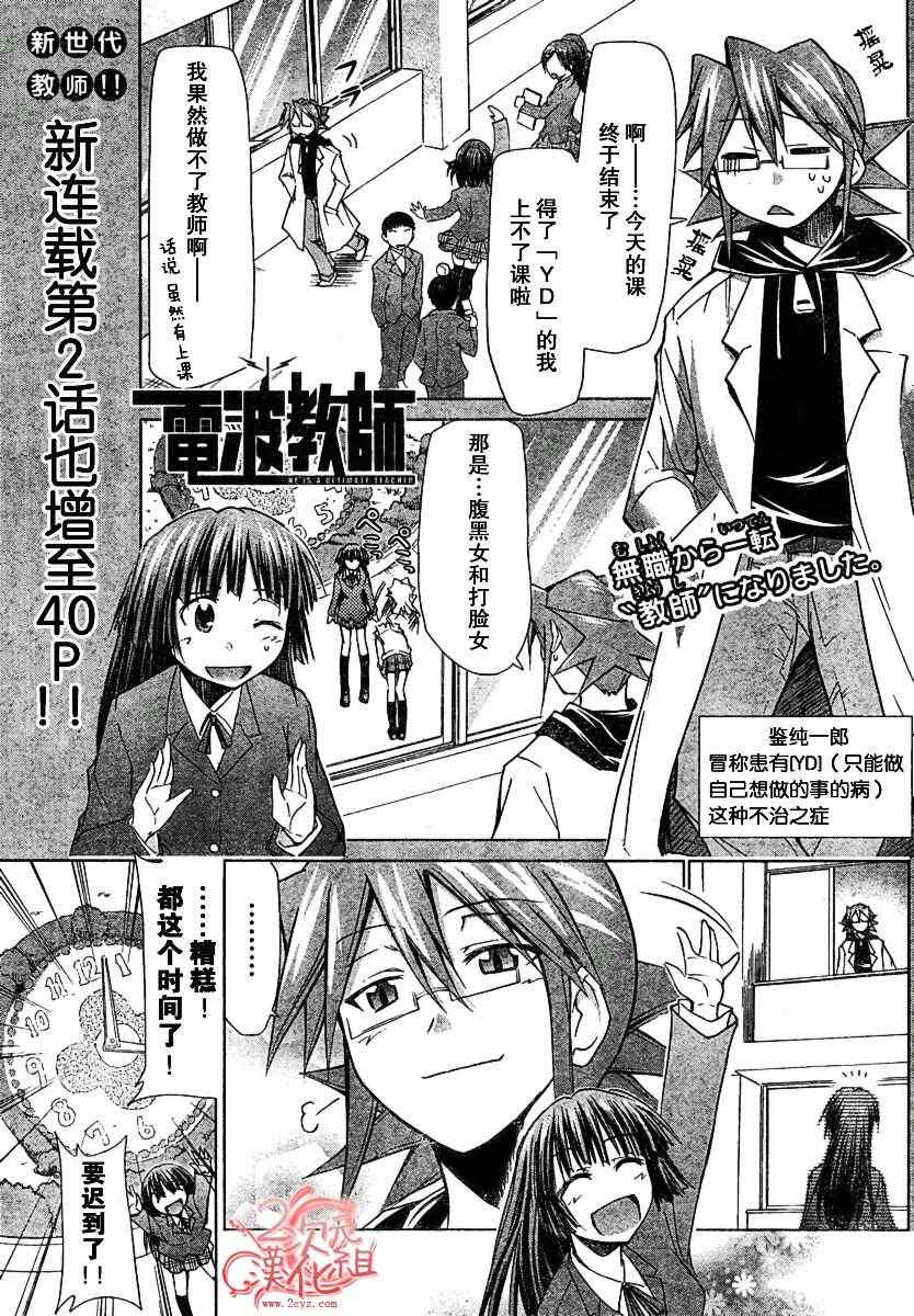 電波教師 - 第2話 社會の兒 - 1