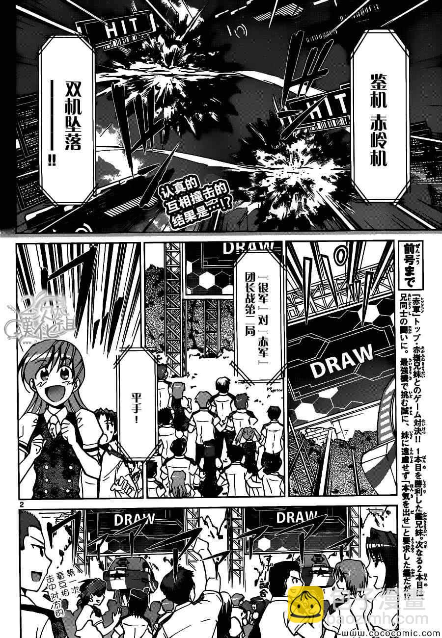 電波教師 - 第102話 赤色流星 - 2