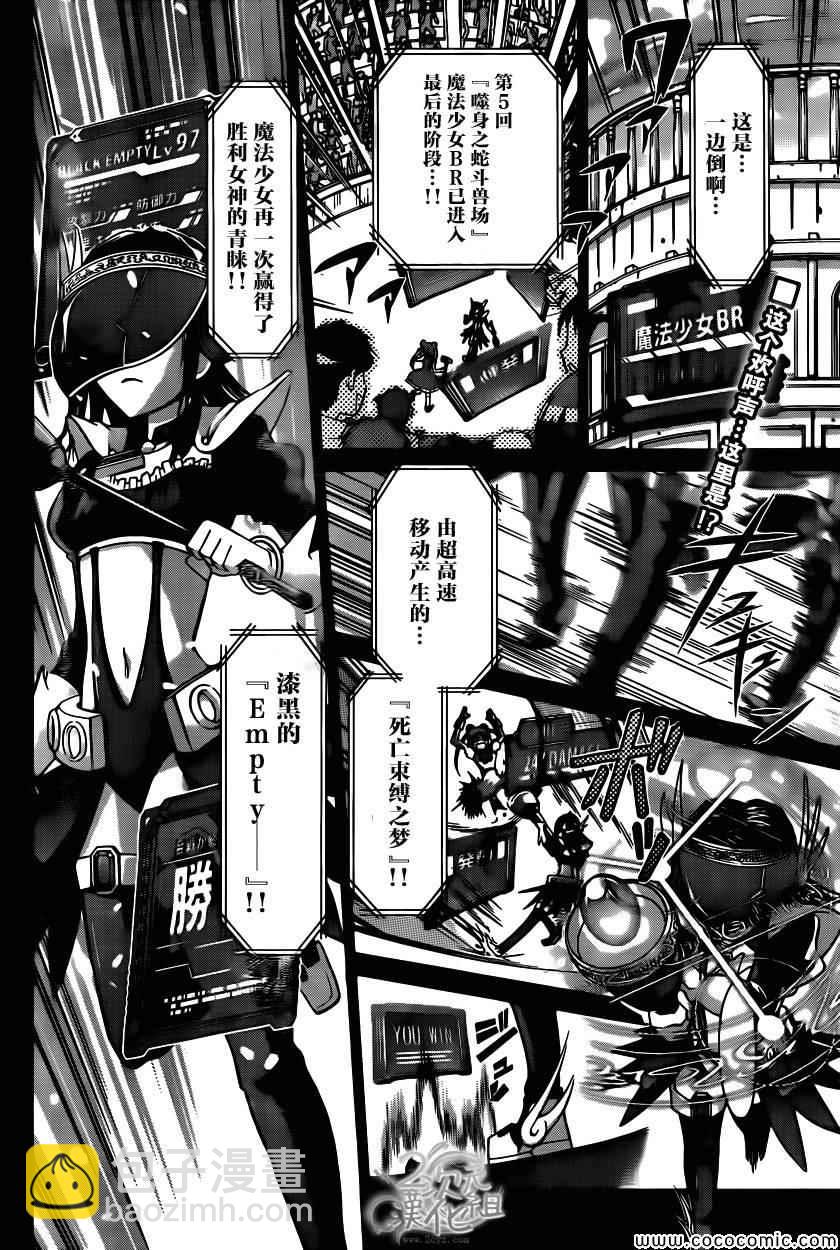 電波教師 - 第106話 魔法少女的戀愛 - 2