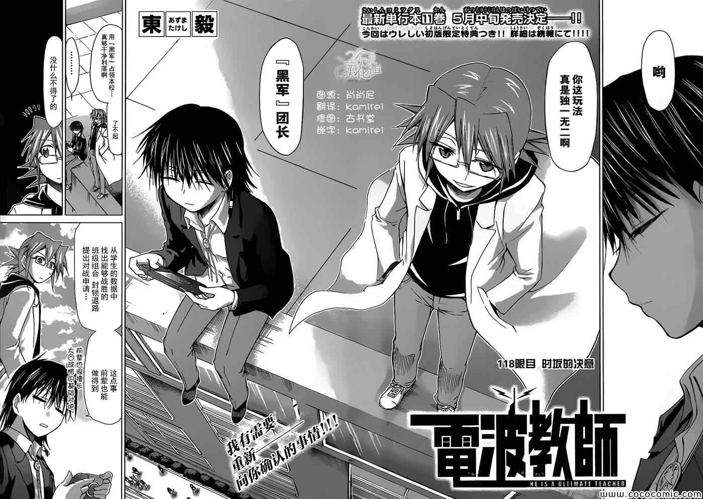 電波教師 - 第118話 時阪的決意 - 2