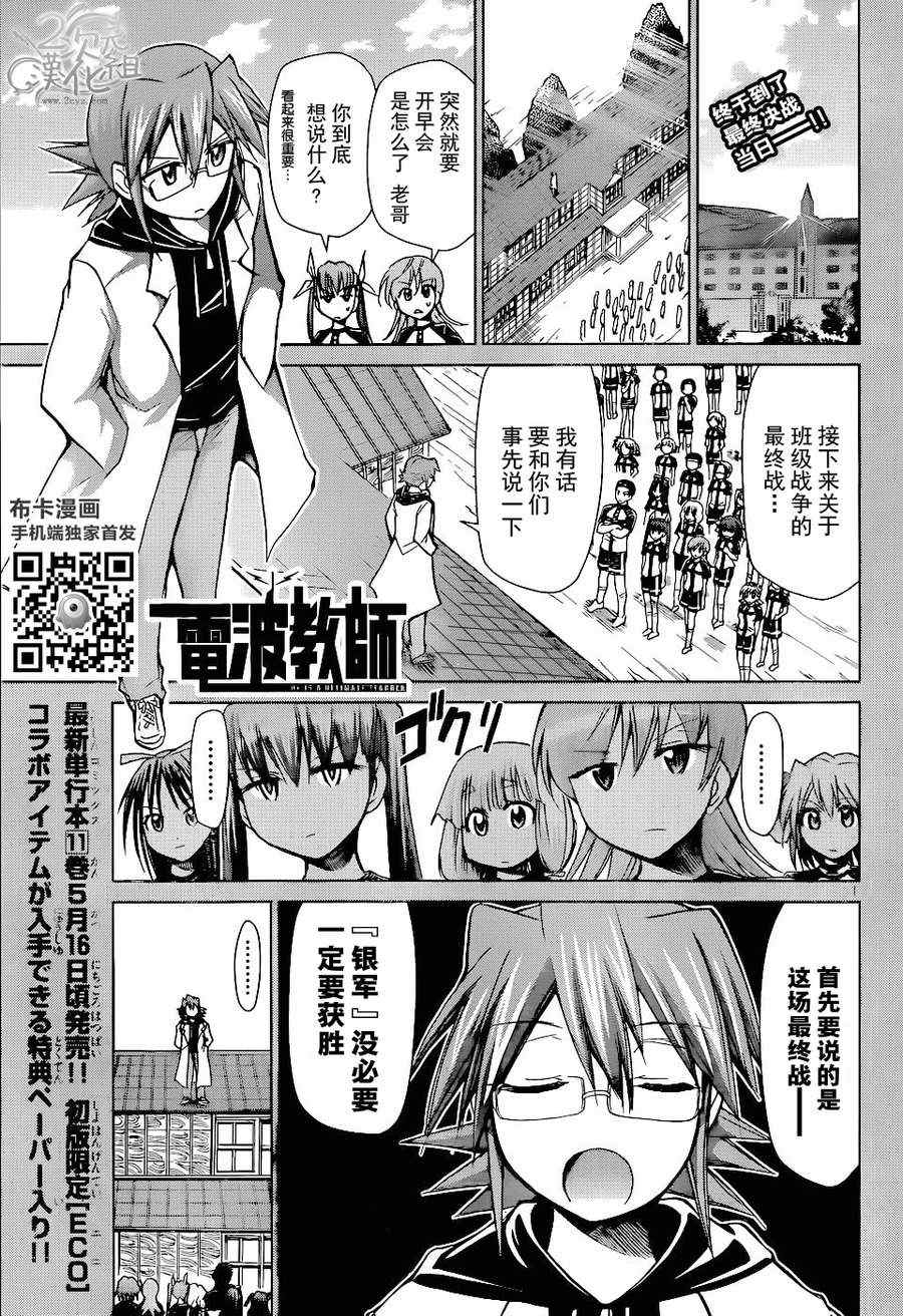 電波教師 - 第120話 最終決戰···開始！！ - 1