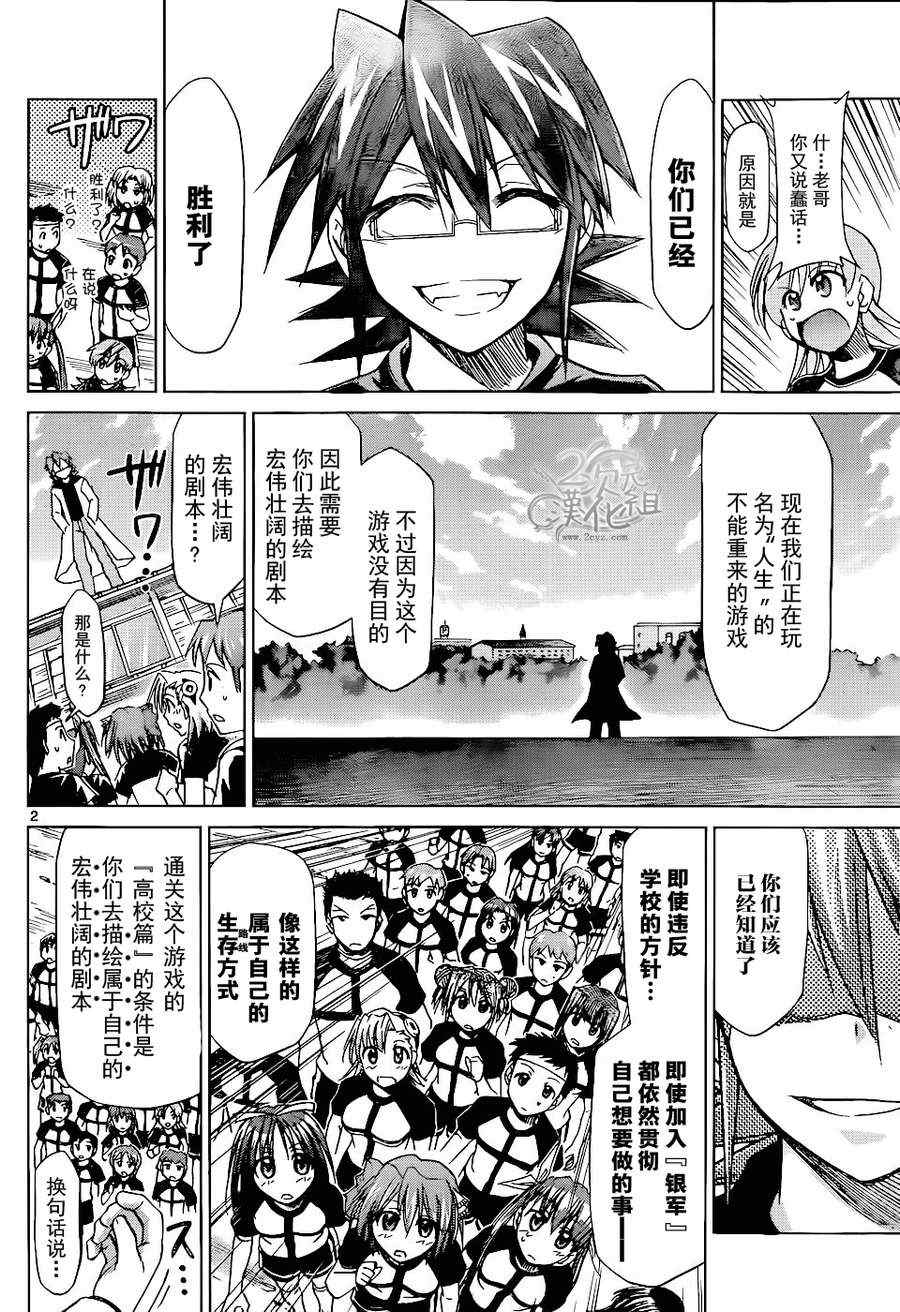 電波教師 - 第120話 最終決戰···開始！！ - 2