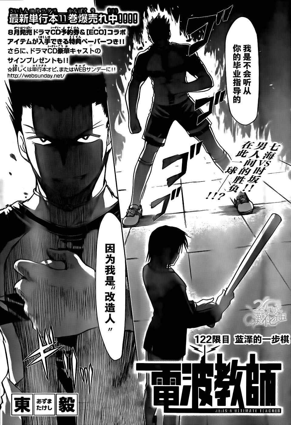 電波教師 - 第122話 藍澤的一步棋 - 1