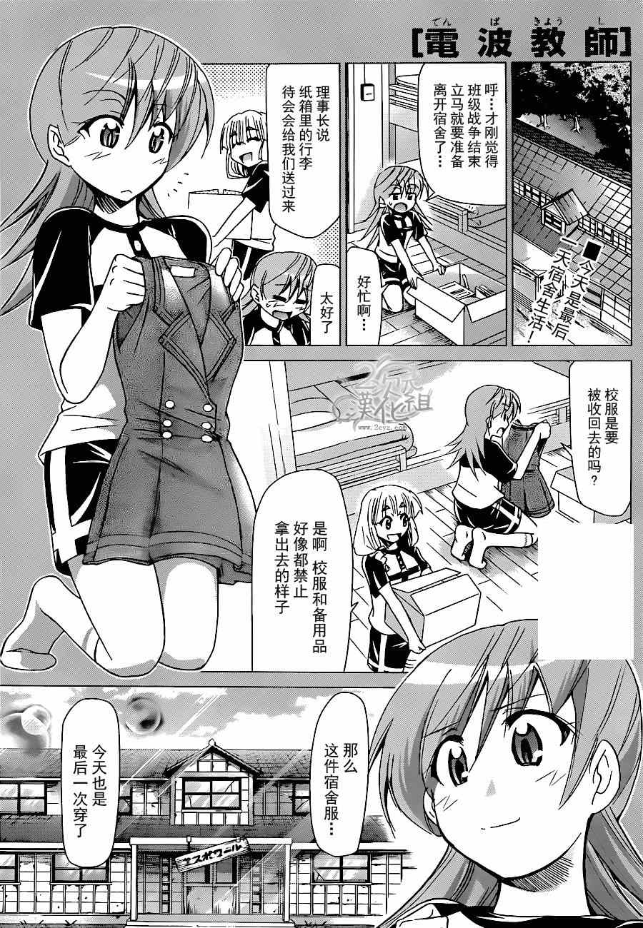 電波教師 - 第130話 遊戲結束 - 1