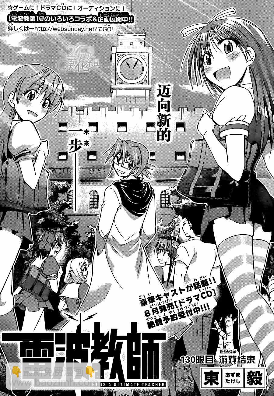 電波教師 - 第130話 遊戲結束 - 2