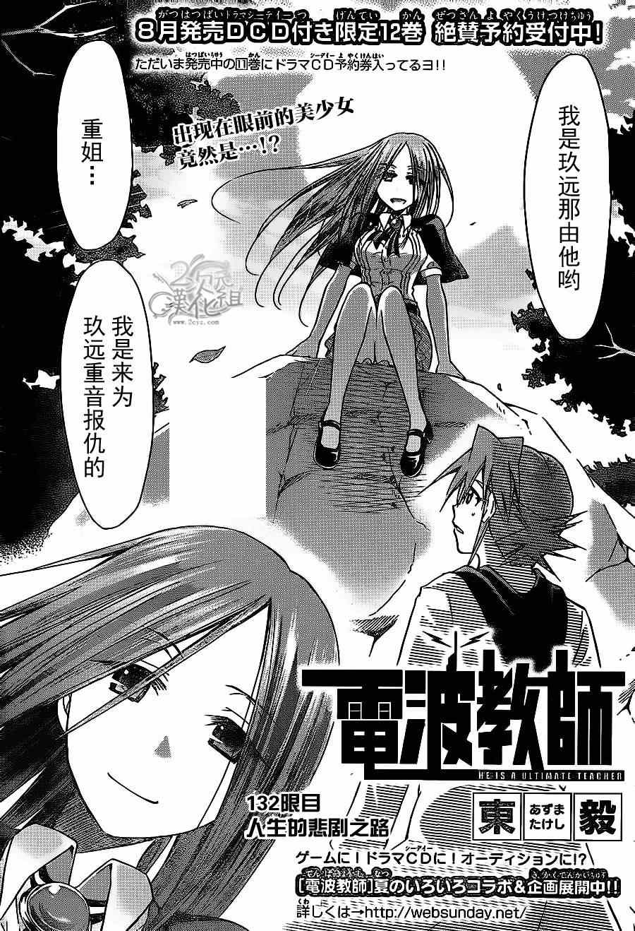 電波教師 - 第132話 人生的悲劇之路 - 1