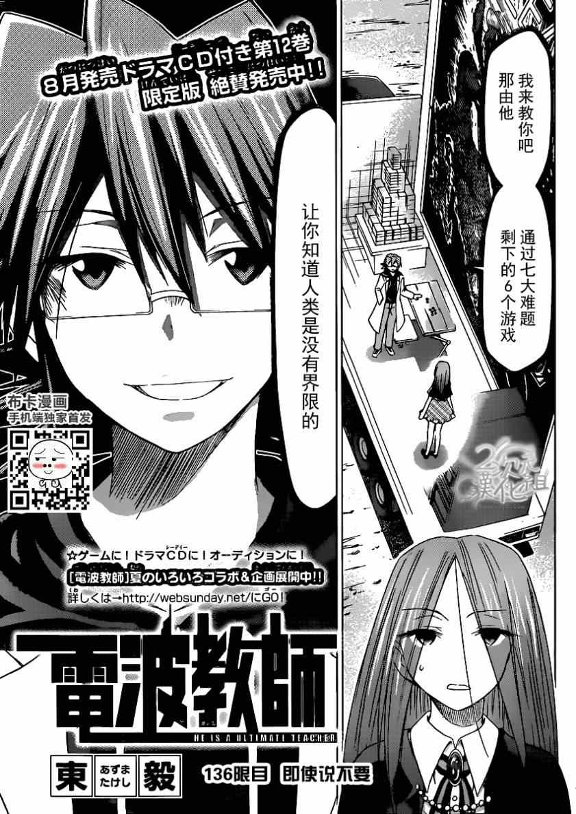 電波教師 - 第136話 即使說不要 - 1