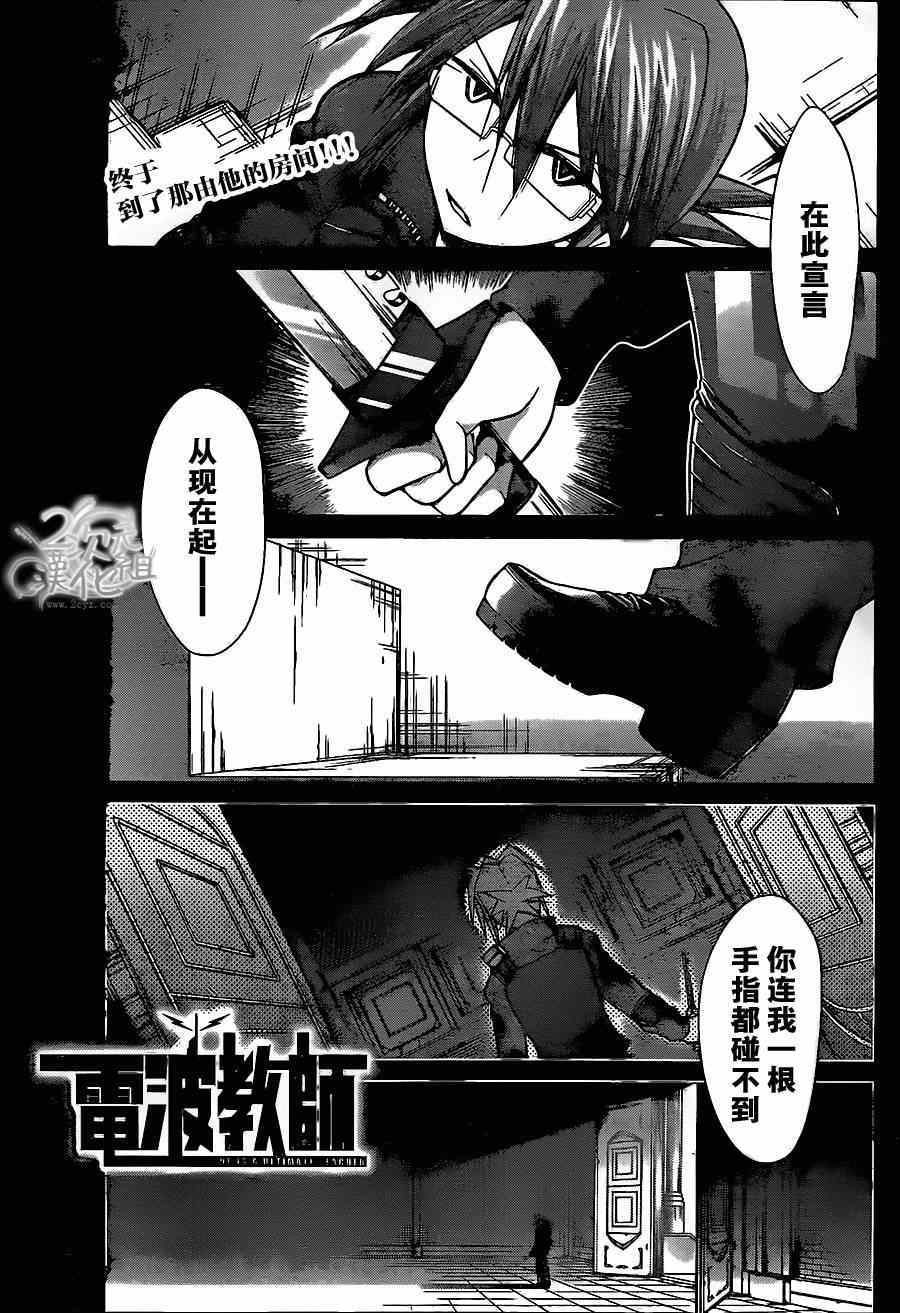 電波教師 - 第144話 一根手指都碰不到 - 1