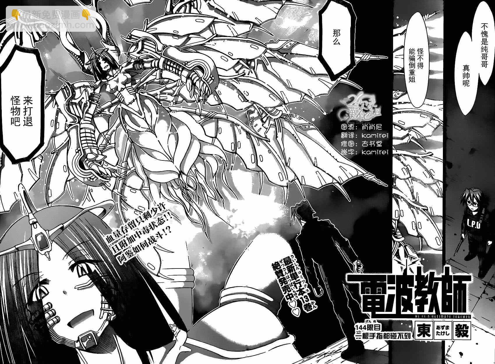 電波教師 - 第144話 一根手指都碰不到 - 2