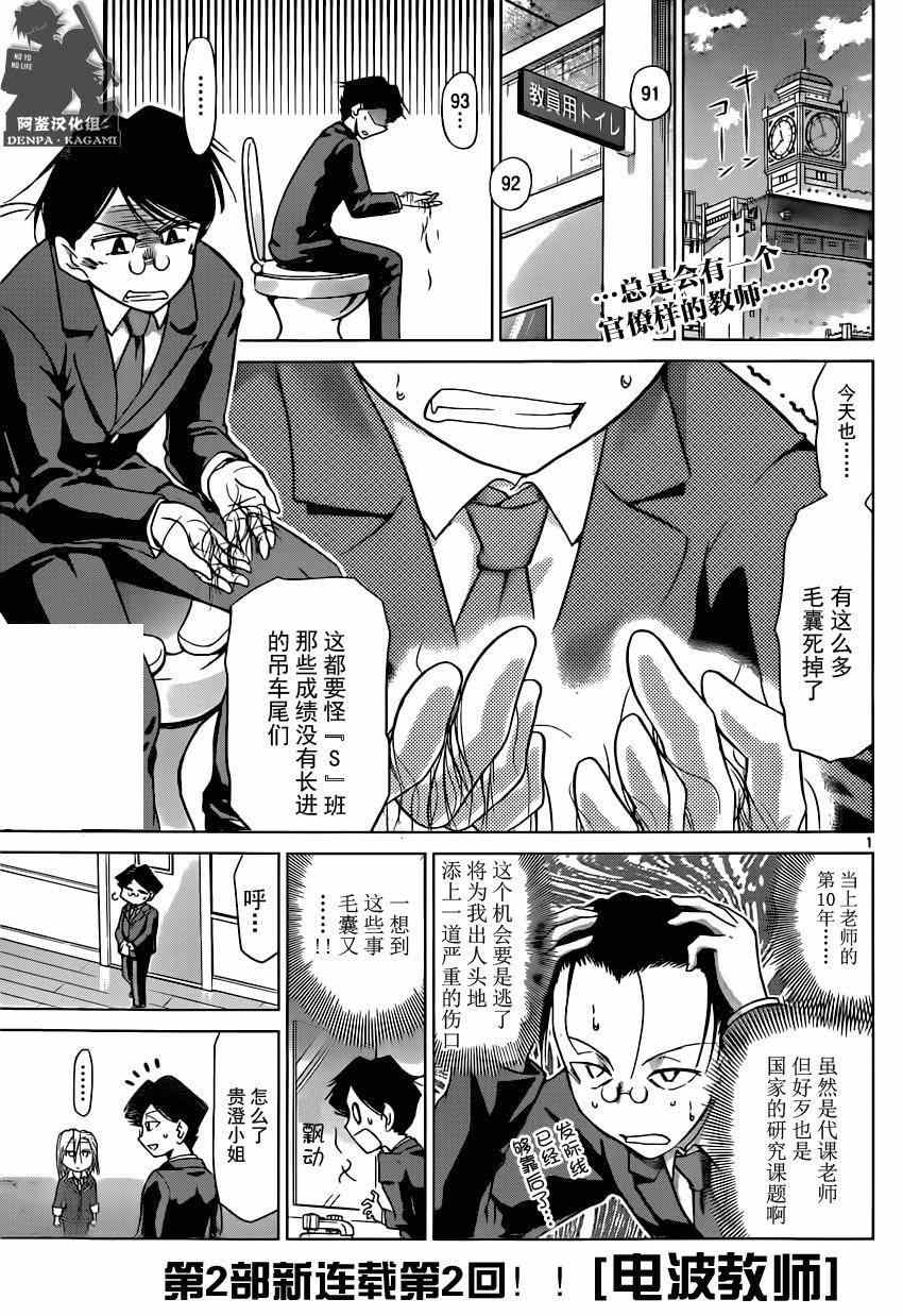 電波教師 - 第148話 眼目 【S】的班主任 - 1