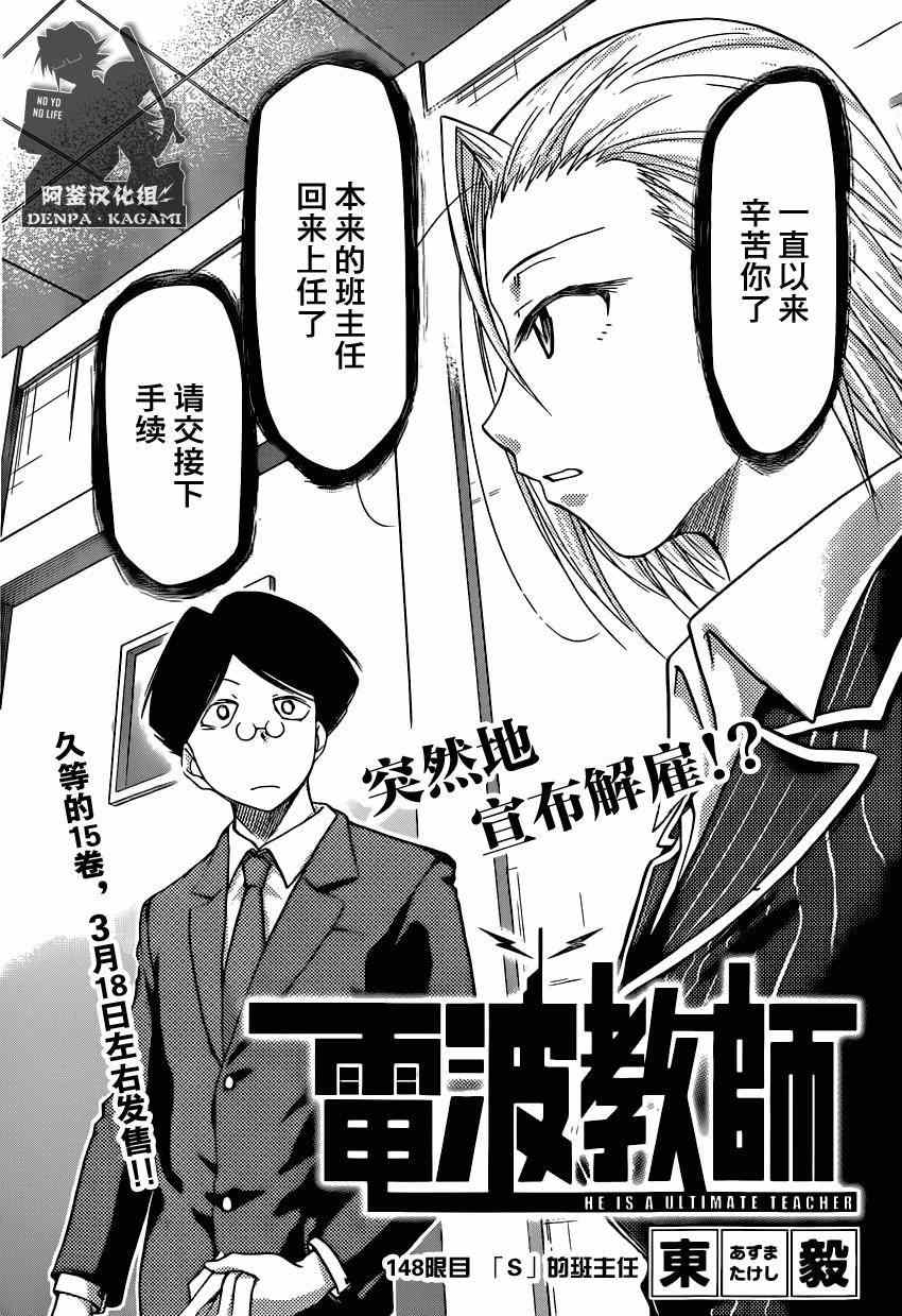 電波教師 - 第148話 眼目 【S】的班主任 - 2