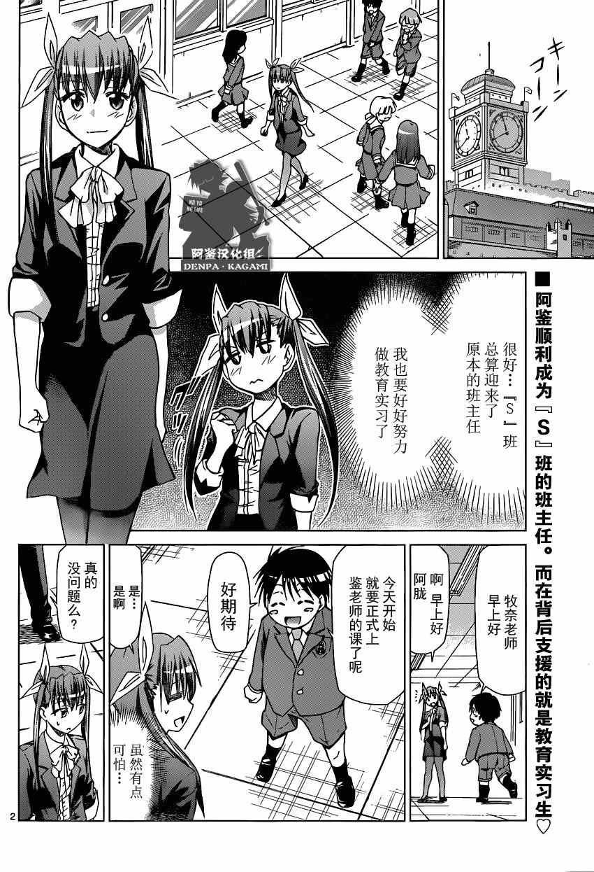 電波教師 - 第150話 把不可能變爲可能 - 2