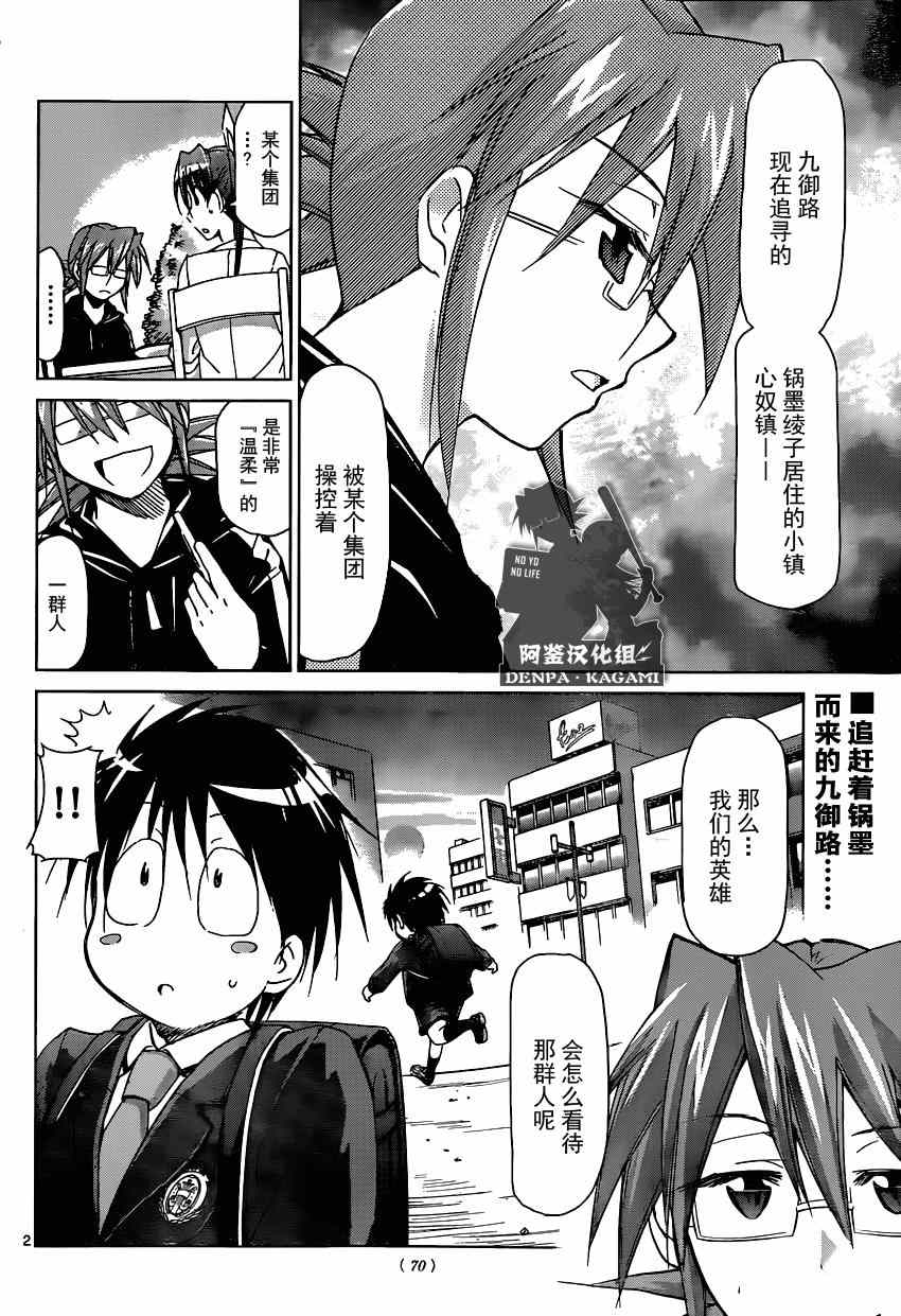 電波教師 - 第152話 奇蹟之光 - 2