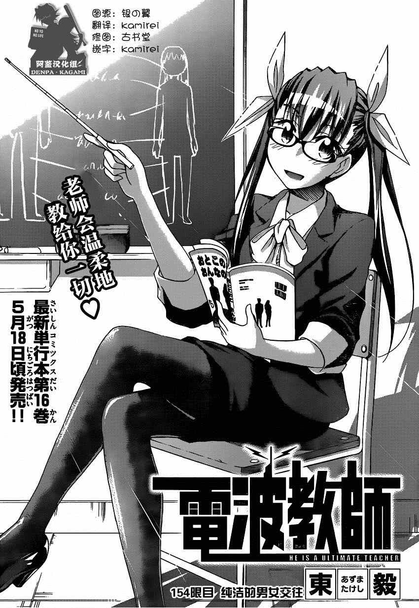 電波教師 - 第154話 純潔的男女交往 - 1