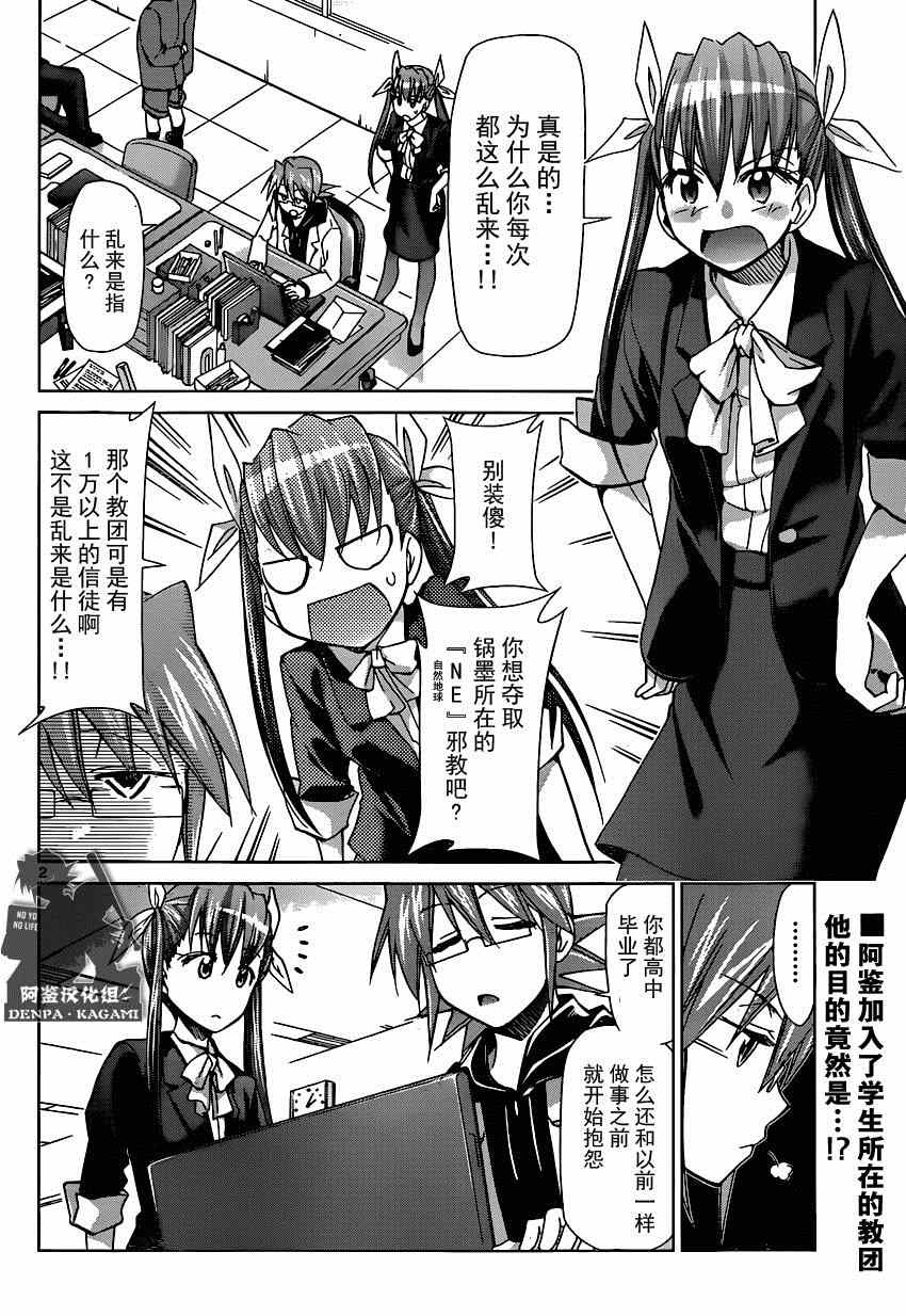 電波教師 - 第154話 純潔的男女交往 - 2