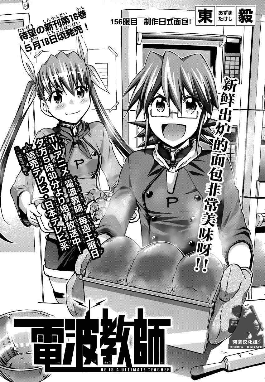 電波教師 - 第156話 製作日式麪包 - 1