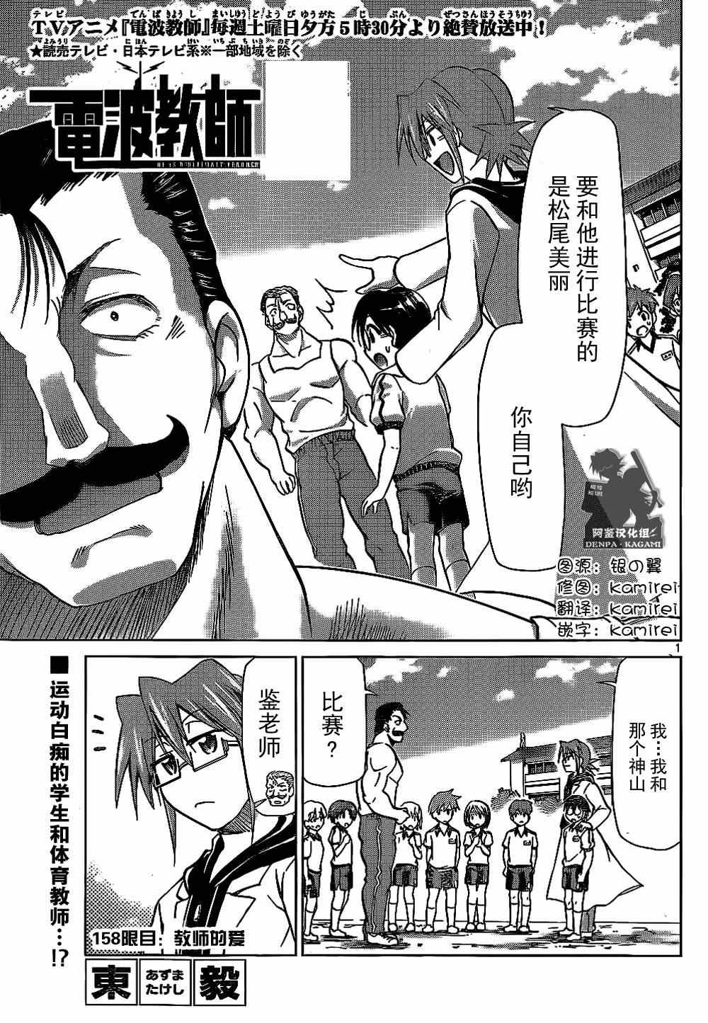 電波教師 - 第158話 教師的愛 - 1