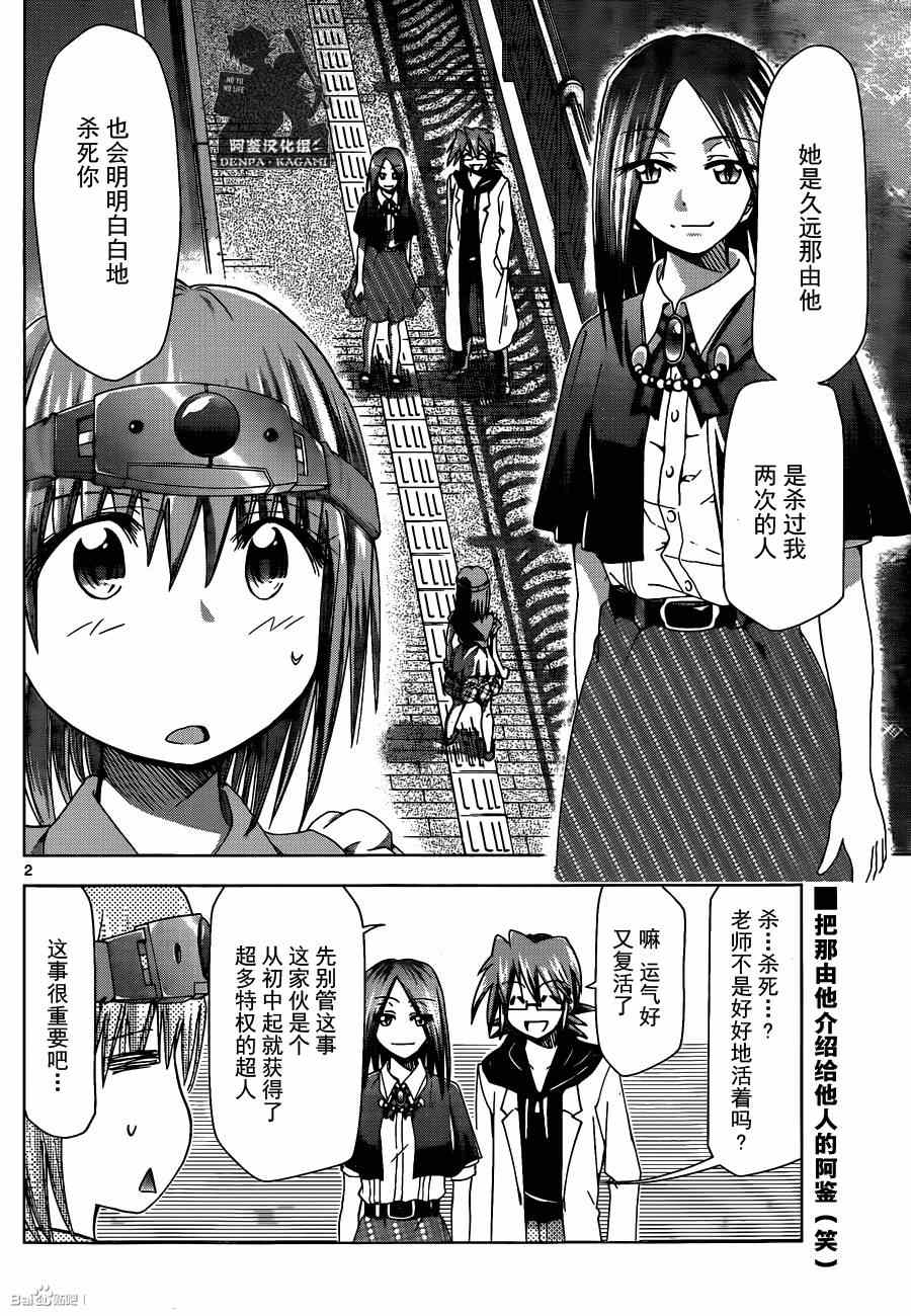 電波教師 - 第162話 那·體驗館 - 2