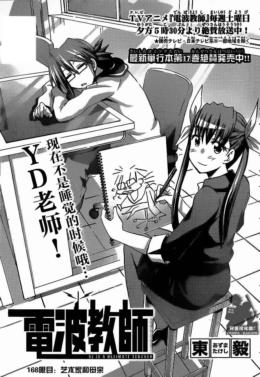 電波教師 - 第168話 藝術家和母親 - 1
