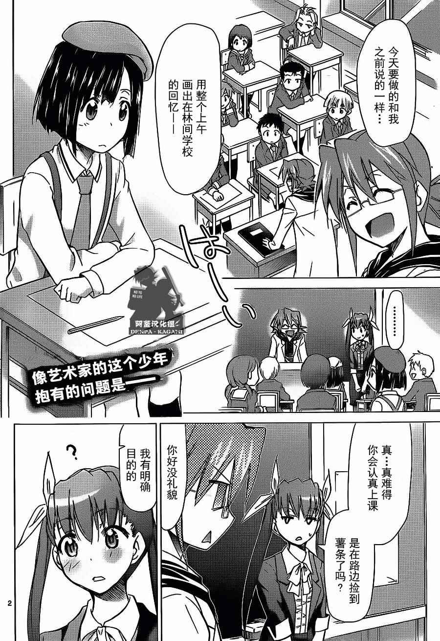電波教師 - 第168話 藝術家和母親 - 2