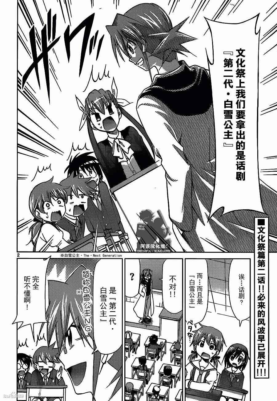 電波教師 - 第172話 白雪公主NG - 2