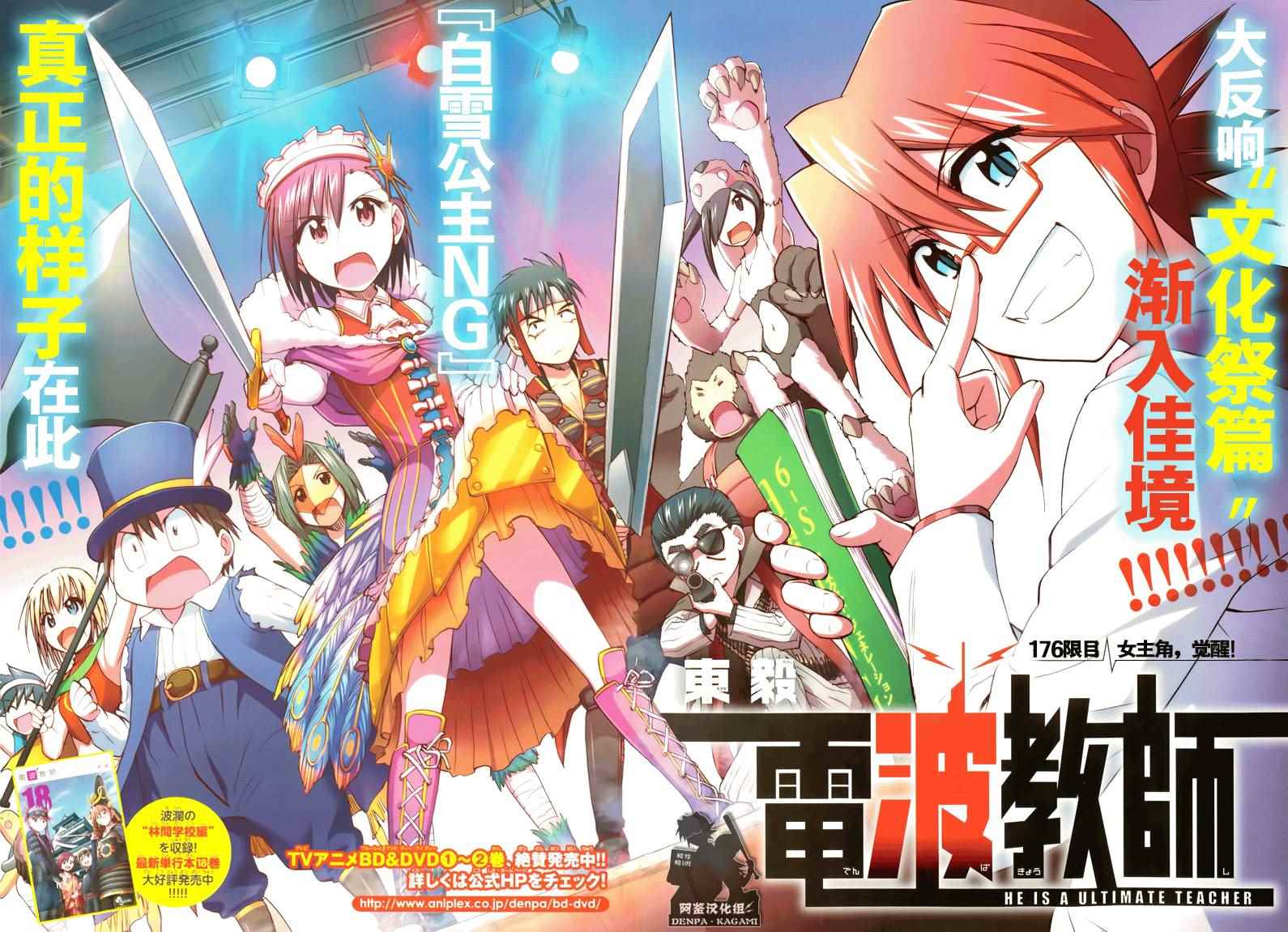 電波教師 - 第176話 阿鑑漢化組 - 2