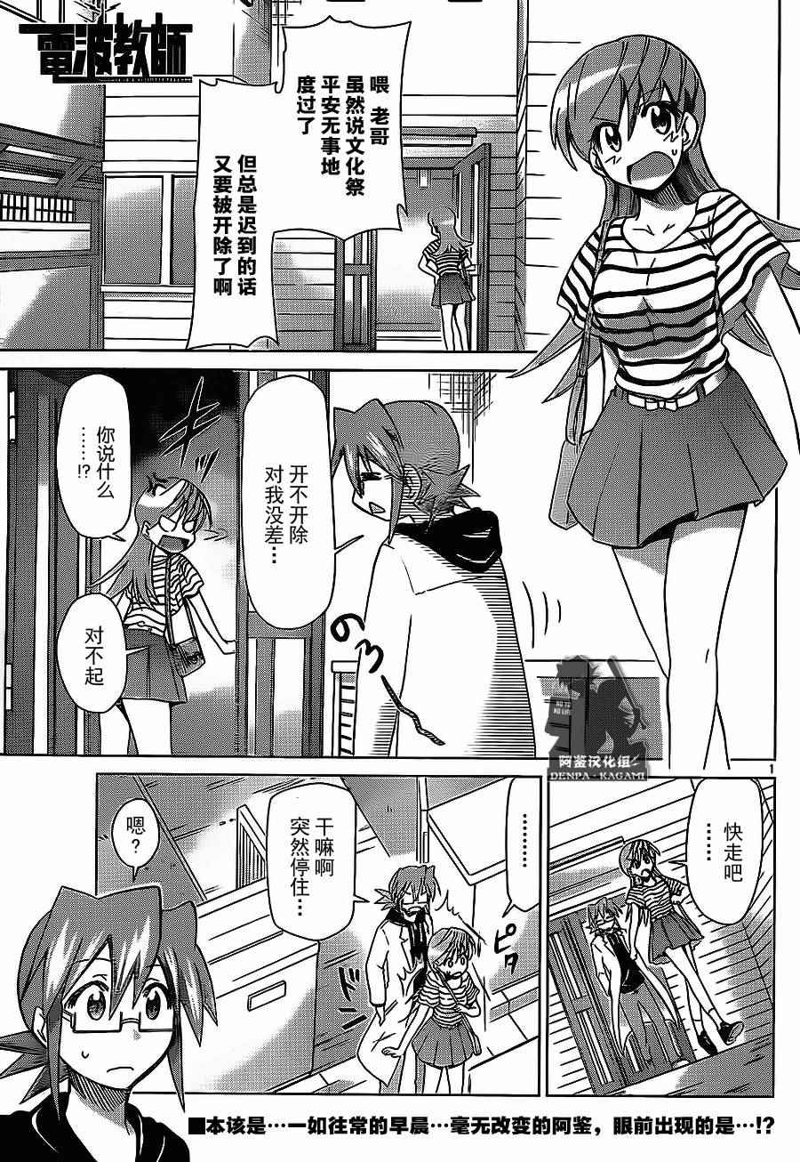 電波教師 - 第178話 最討厭天才 - 1