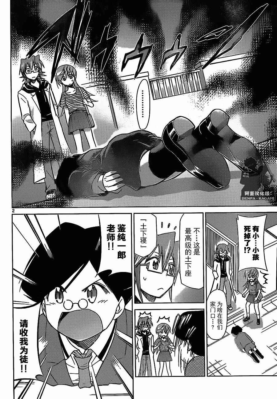 電波教師 - 第178話 最討厭天才 - 2