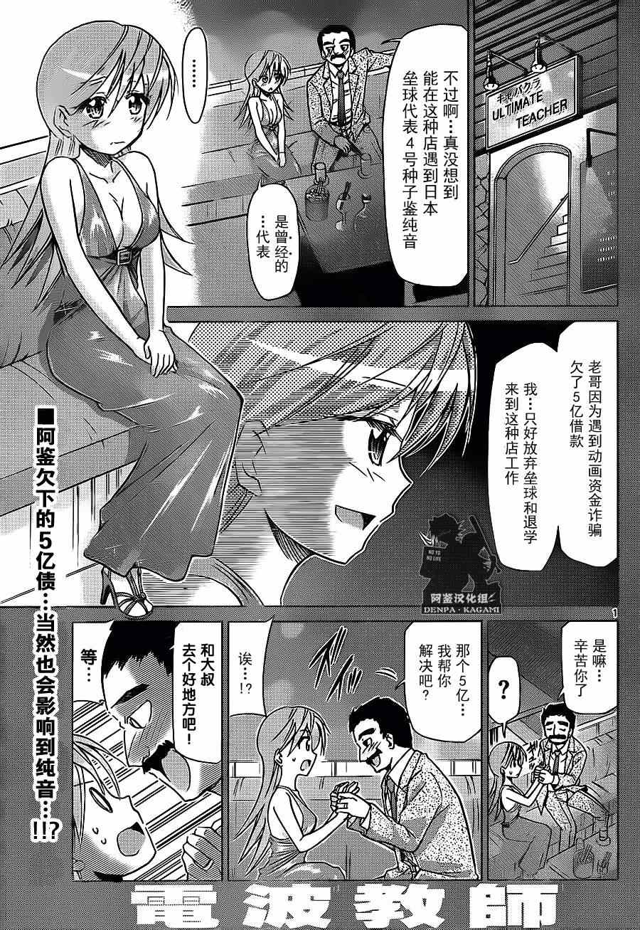 電波教師 - 第182話 - 1