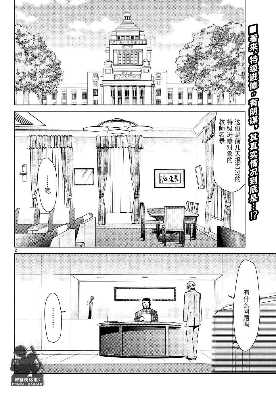 電波教師 - 第184話 特級進修@T夢想 - 2