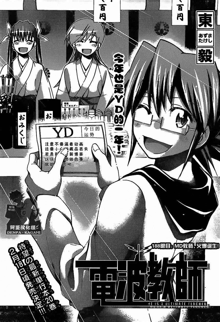 電波教師 - 第188話 MD教師，火爆誕生！ - 1
