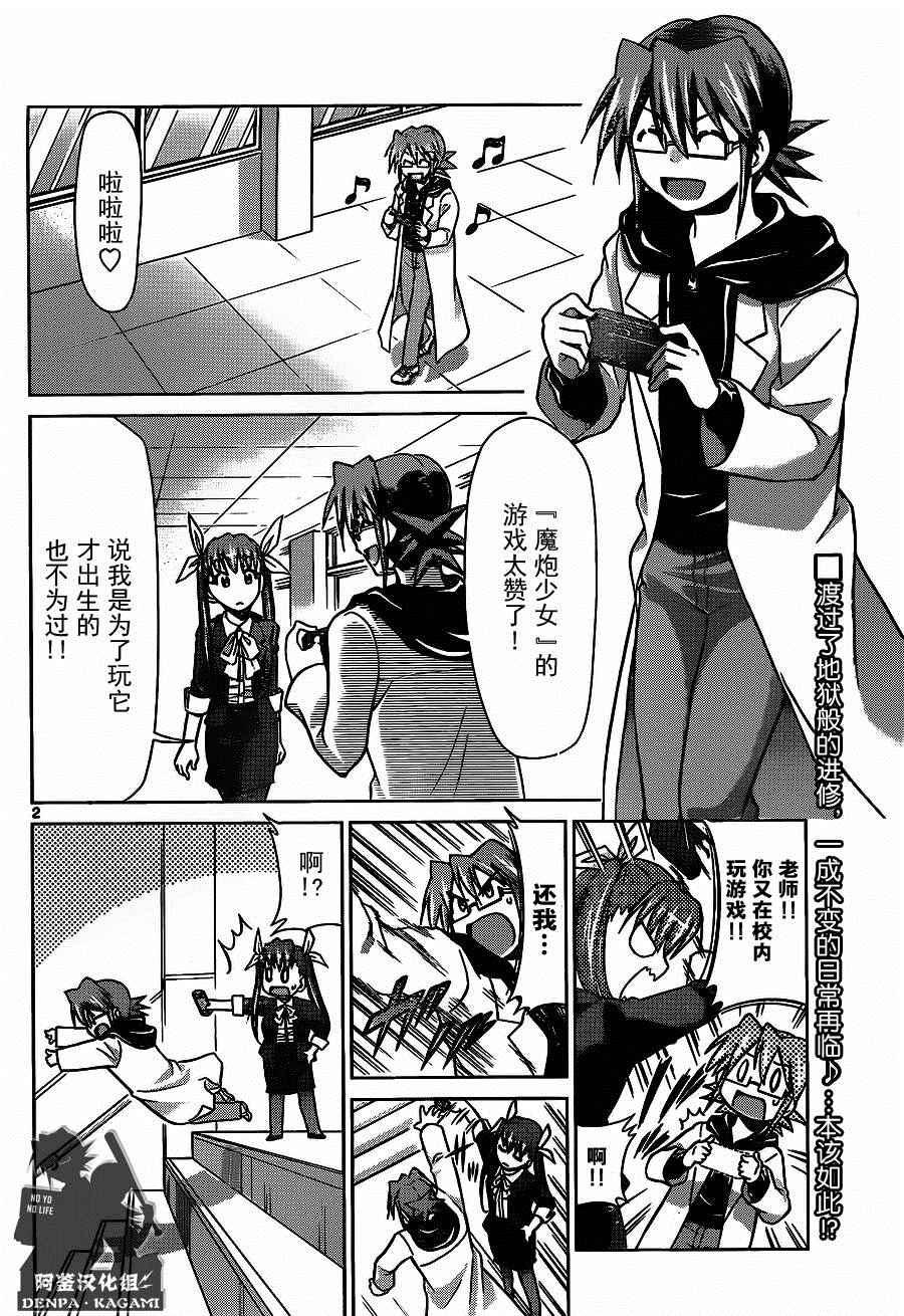 電波教師 - 第188話 MD教師，火爆誕生！ - 2