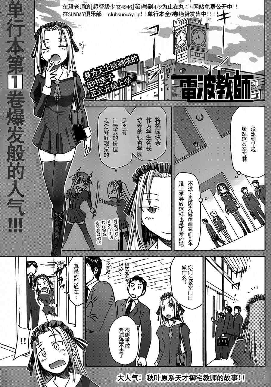 電波教師 - 第20話 騎咲的辦公室 - 1