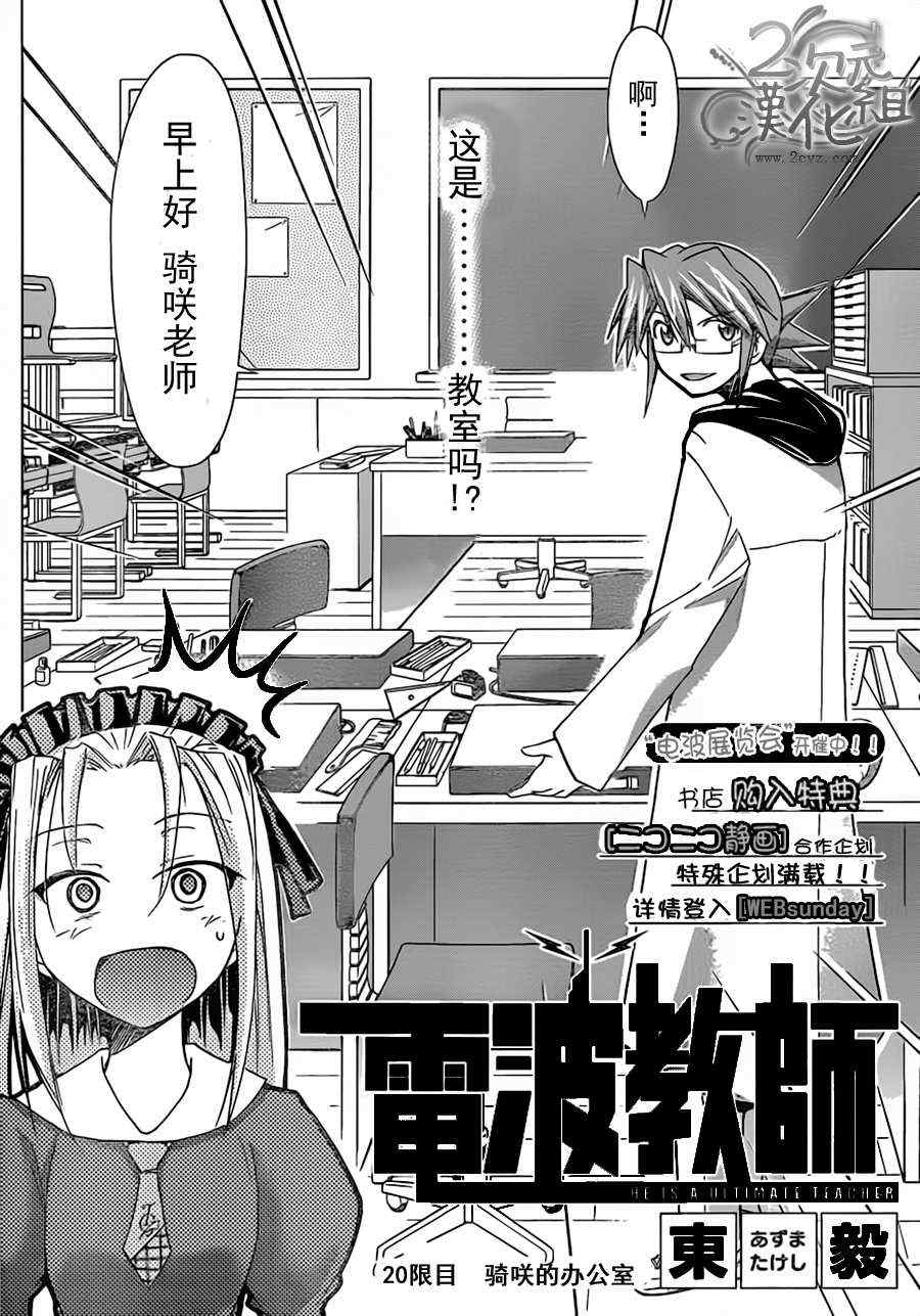 電波教師 - 第20話 騎咲的辦公室 - 2