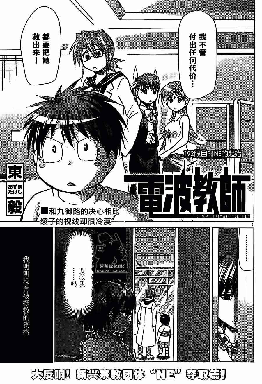 電波教師 - 第192話 NE的起始 - 1