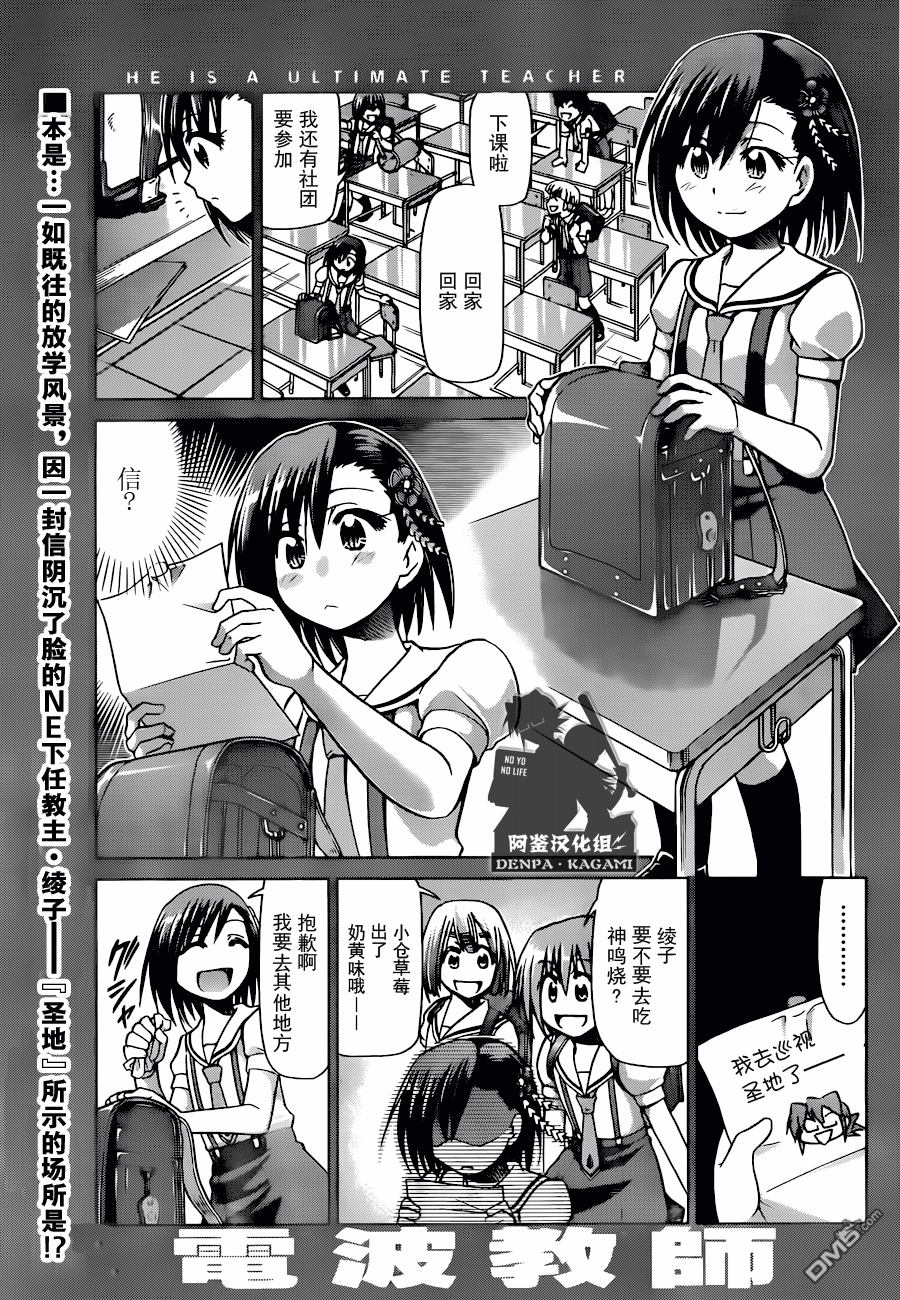 電波教師 - 第194話 因爲是糞角 - 1