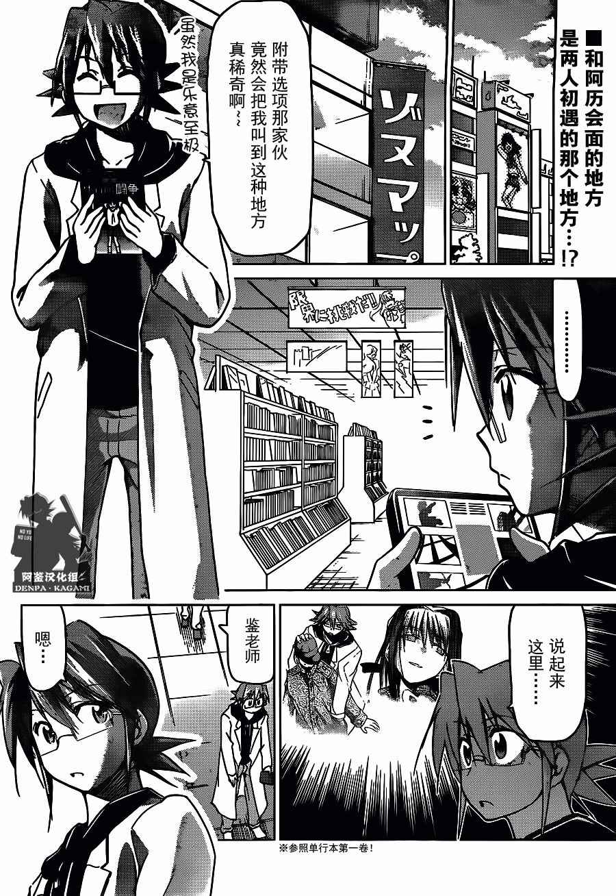電波教師 - 第202話 重要的來客 - 2