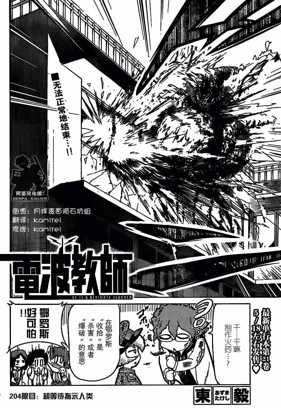 電波教師 - 第204話 超等待指示人類 - 2
