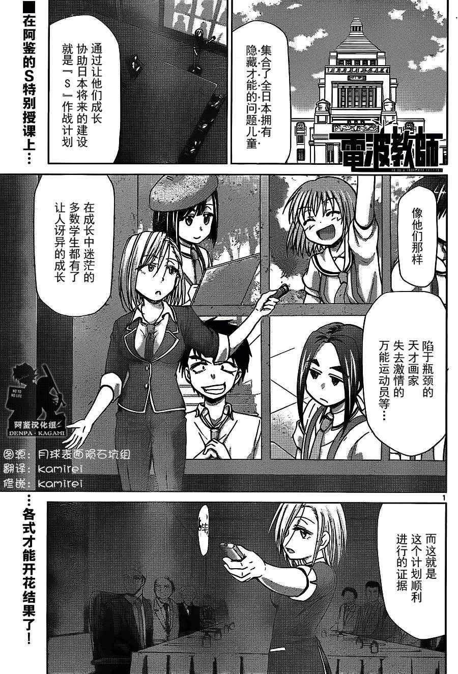 電波教師 - 第206話 - 1
